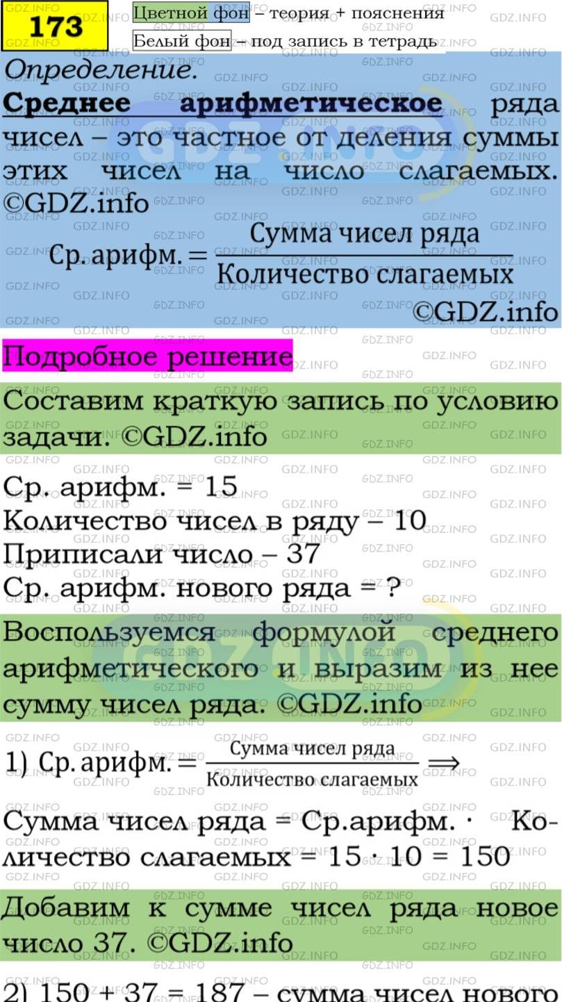 Фото подробного решения: Номер задания №173 из ГДЗ по Алгебре 7 класс: Макарычев Ю.Н.