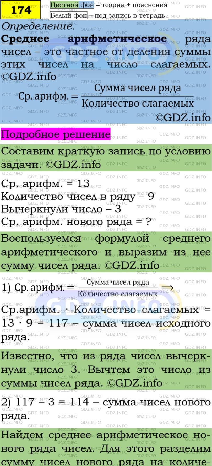 Фото подробного решения: Номер задания №174 из ГДЗ по Алгебре 7 класс: Макарычев Ю.Н.