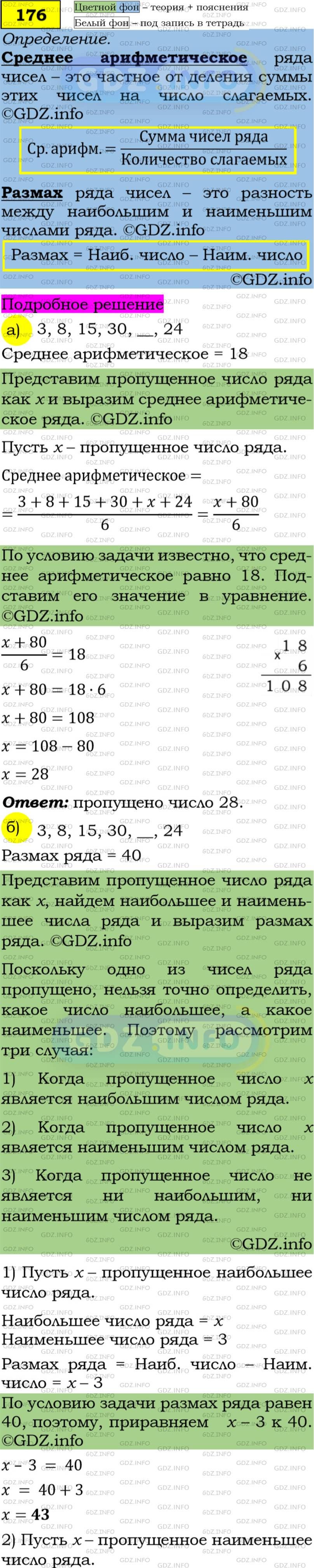 Фото подробного решения: Номер задания №176 из ГДЗ по Алгебре 7 класс: Макарычев Ю.Н.