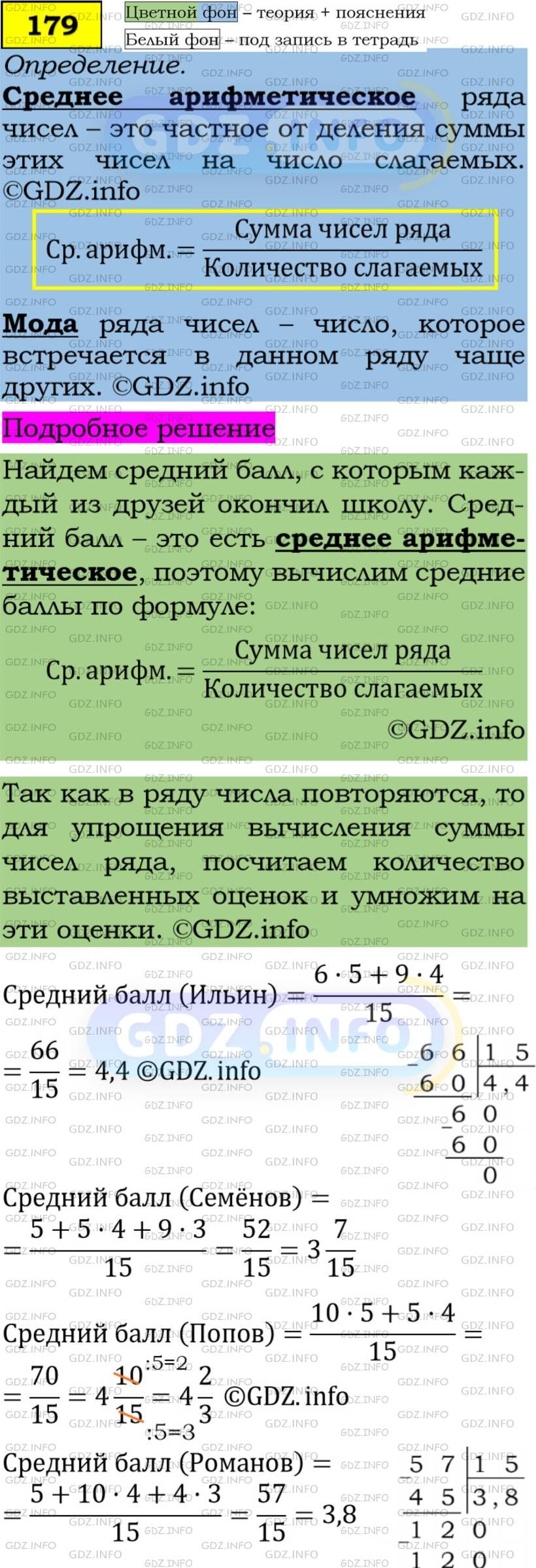 Фото подробного решения: Номер задания №179 из ГДЗ по Алгебре 7 класс: Макарычев Ю.Н.