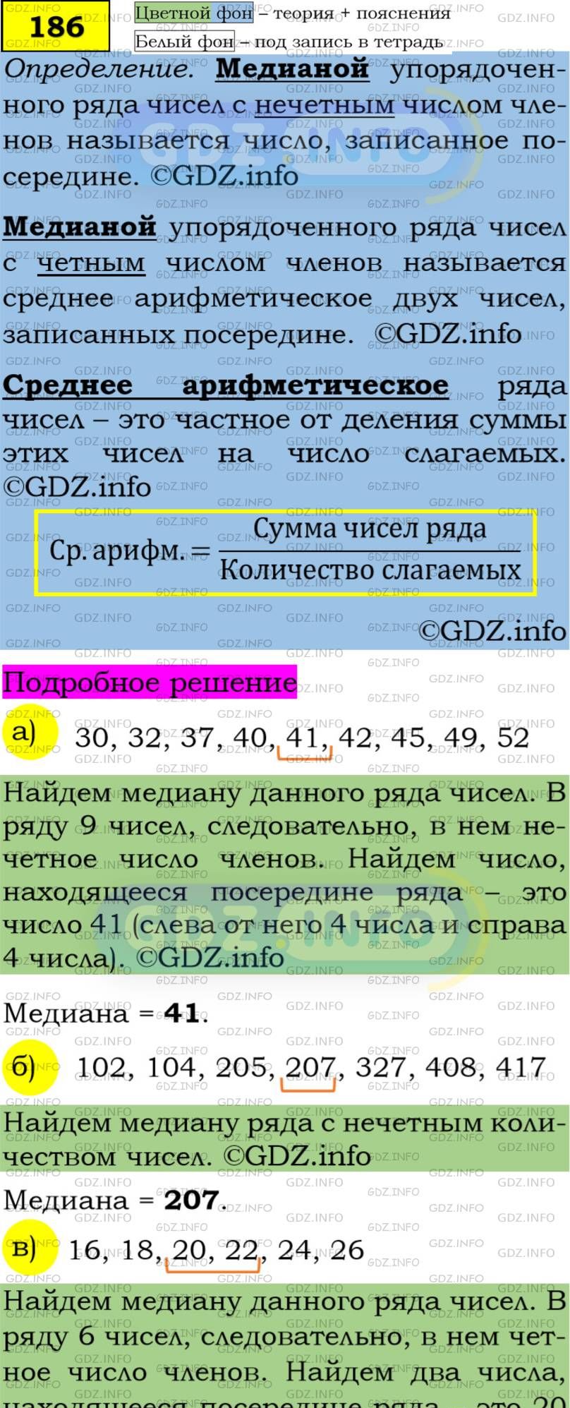 Фото подробного решения: Номер задания №186 из ГДЗ по Алгебре 7 класс: Макарычев Ю.Н.