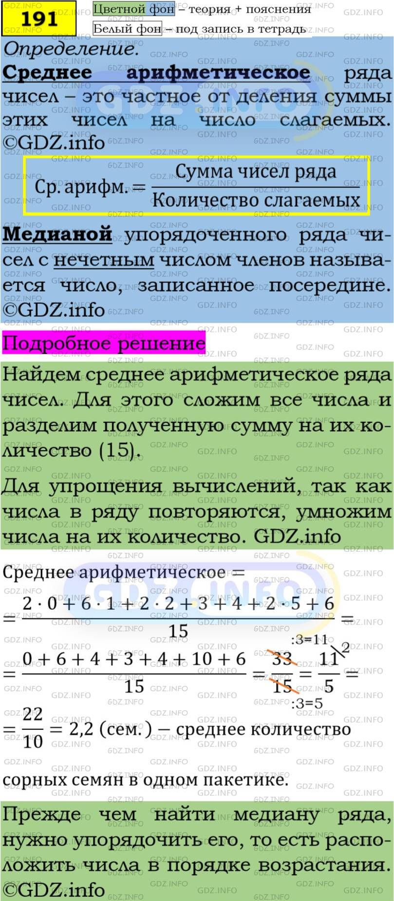 Фото подробного решения: Номер задания №191 из ГДЗ по Алгебре 7 класс: Макарычев Ю.Н.