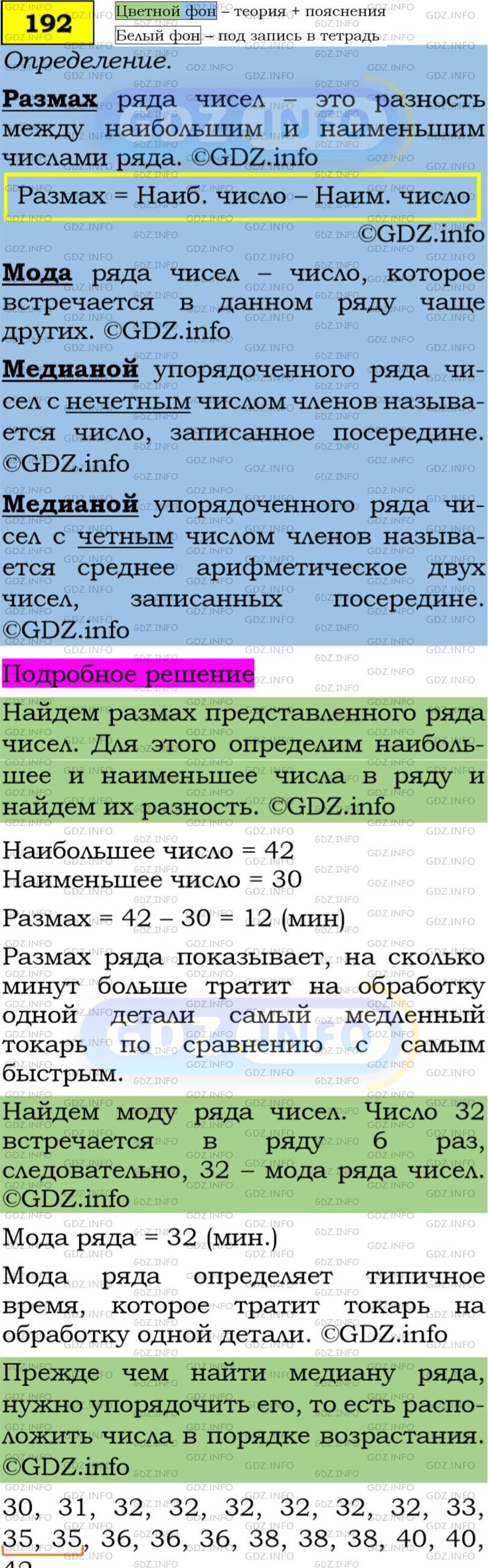 Фото подробного решения: Номер задания №192 из ГДЗ по Алгебре 7 класс: Макарычев Ю.Н.