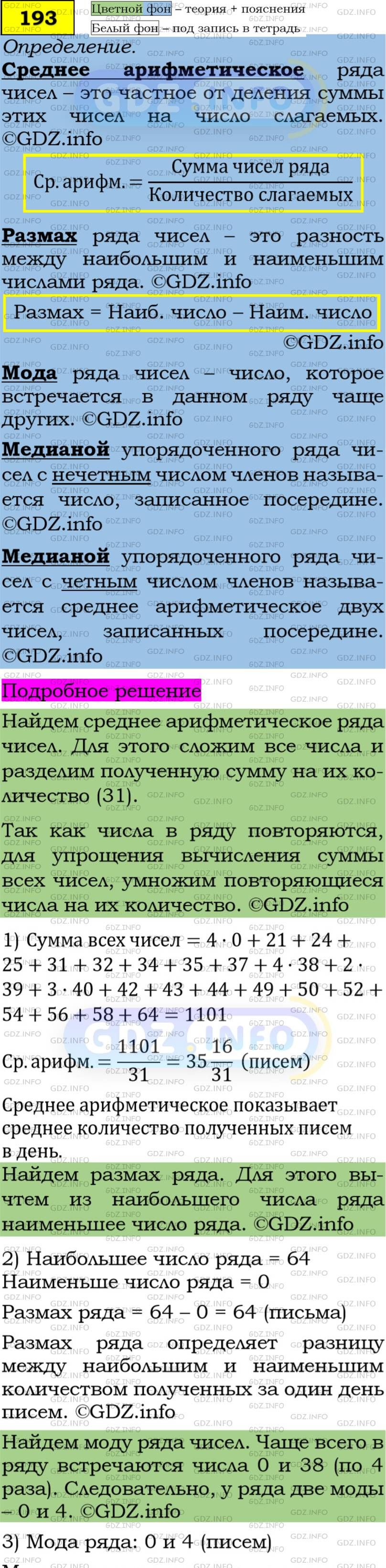 Фото подробного решения: Номер задания №193 из ГДЗ по Алгебре 7 класс: Макарычев Ю.Н.