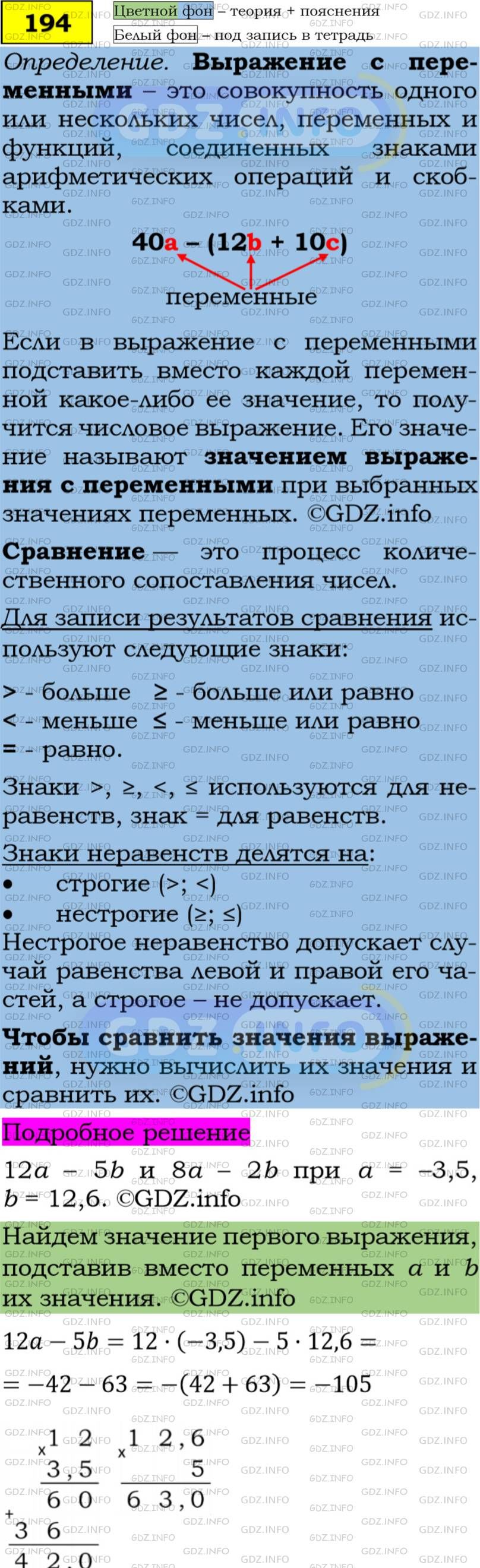 Фото подробного решения: Номер задания №194 из ГДЗ по Алгебре 7 класс: Макарычев Ю.Н.