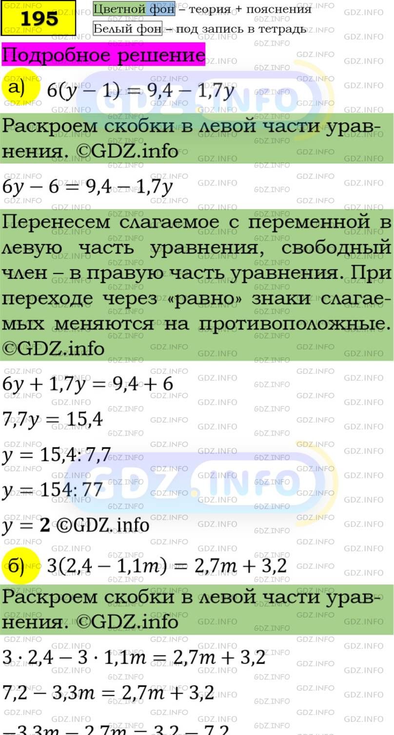 Фото подробного решения: Номер задания №195 из ГДЗ по Алгебре 7 класс: Макарычев Ю.Н.