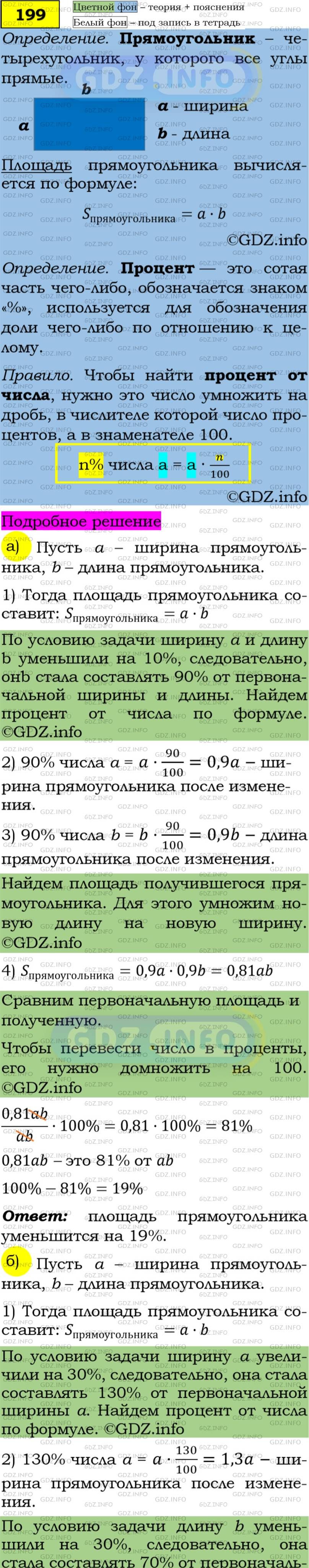 Фото подробного решения: Номер задания №199 из ГДЗ по Алгебре 7 класс: Макарычев Ю.Н.