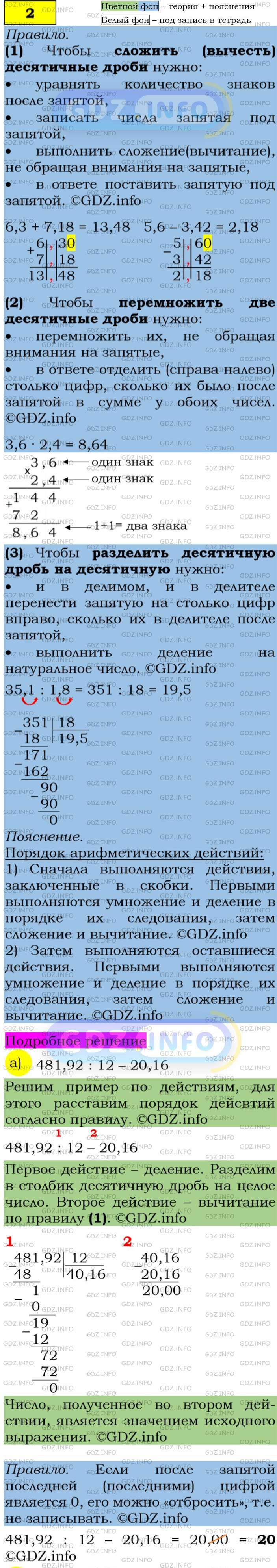 Фото подробного решения: Номер задания №2 из ГДЗ по Алгебре 7 класс: Макарычев Ю.Н.