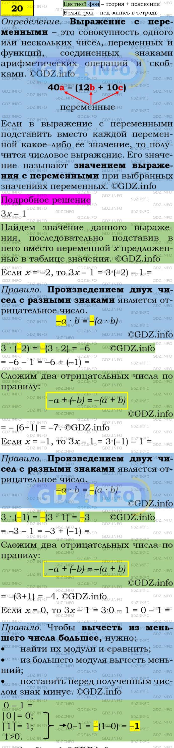 Фото подробного решения: Номер задания №20 из ГДЗ по Алгебре 7 класс: Макарычев Ю.Н.