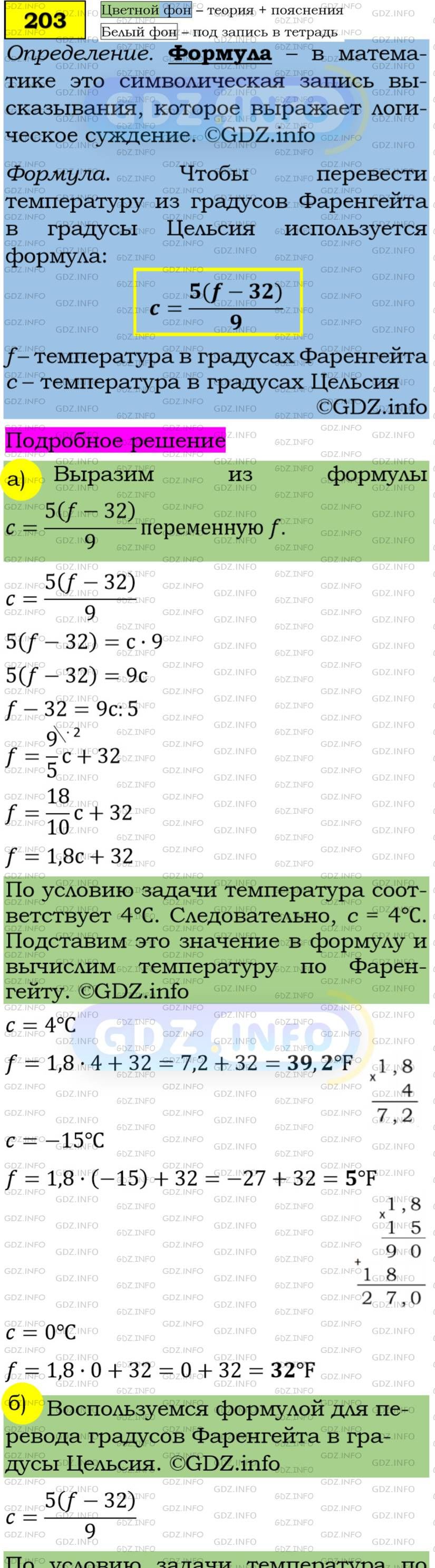 Фото подробного решения: Номер задания №203 из ГДЗ по Алгебре 7 класс: Макарычев Ю.Н.