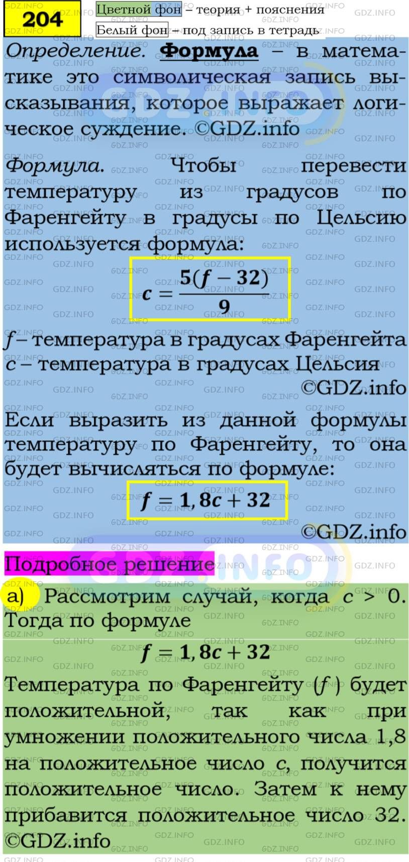 Фото подробного решения: Номер задания №204 из ГДЗ по Алгебре 7 класс: Макарычев Ю.Н.
