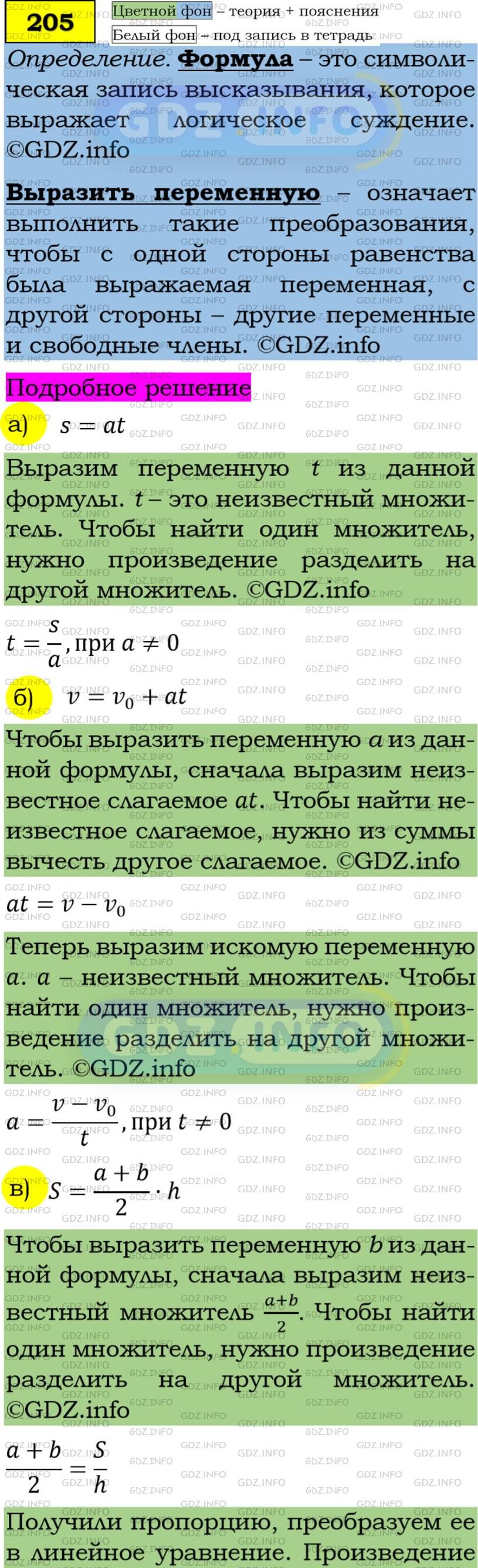 Фото подробного решения: Номер задания №205 из ГДЗ по Алгебре 7 класс: Макарычев Ю.Н.