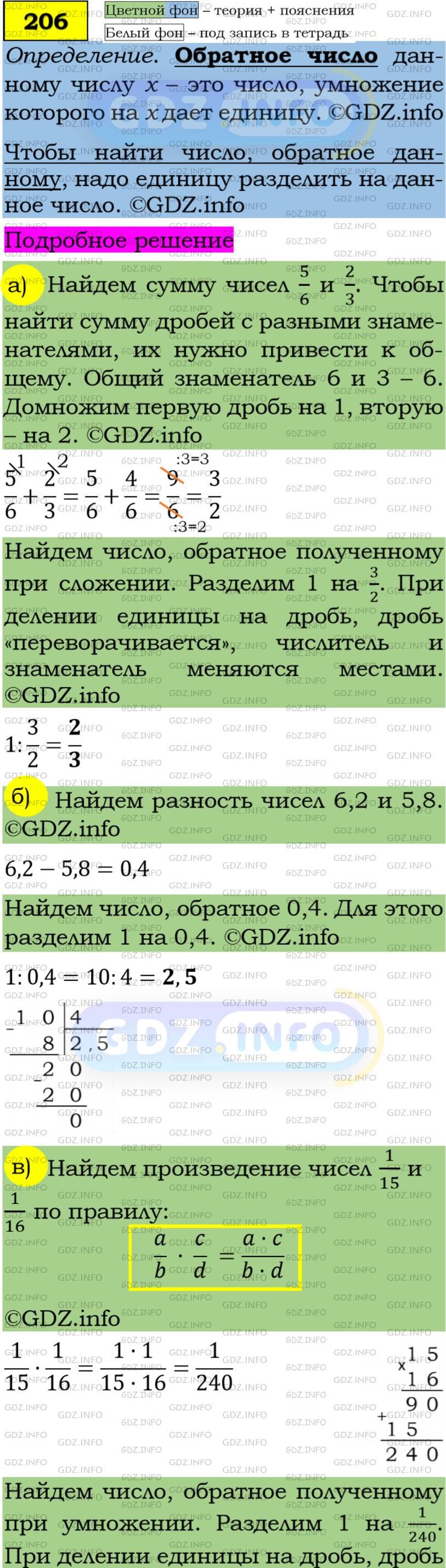 Фото подробного решения: Номер задания №206 из ГДЗ по Алгебре 7 класс: Макарычев Ю.Н.
