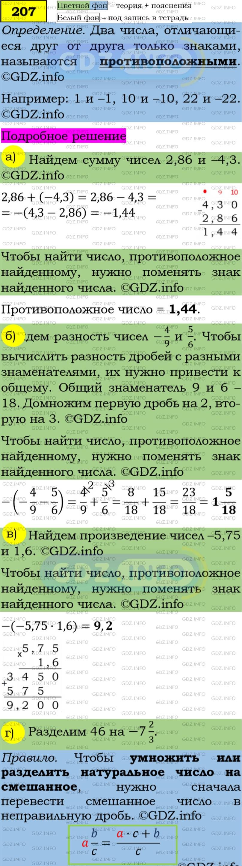Фото подробного решения: Номер задания №207 из ГДЗ по Алгебре 7 класс: Макарычев Ю.Н.