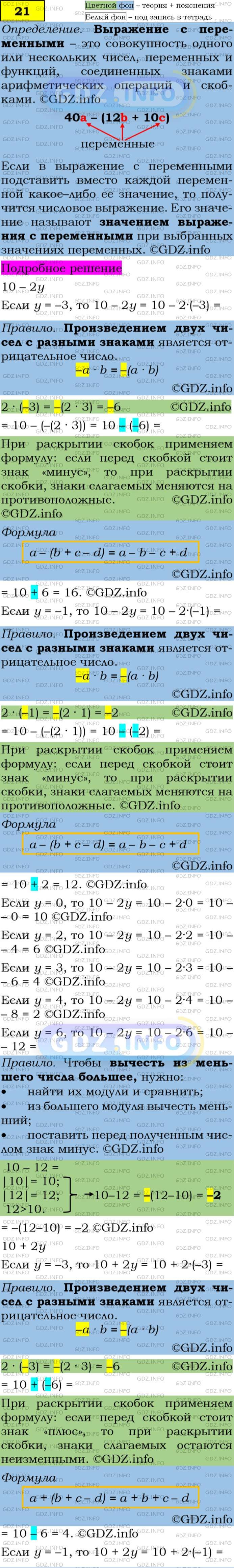 Фото подробного решения: Номер задания №21 из ГДЗ по Алгебре 7 класс: Макарычев Ю.Н.