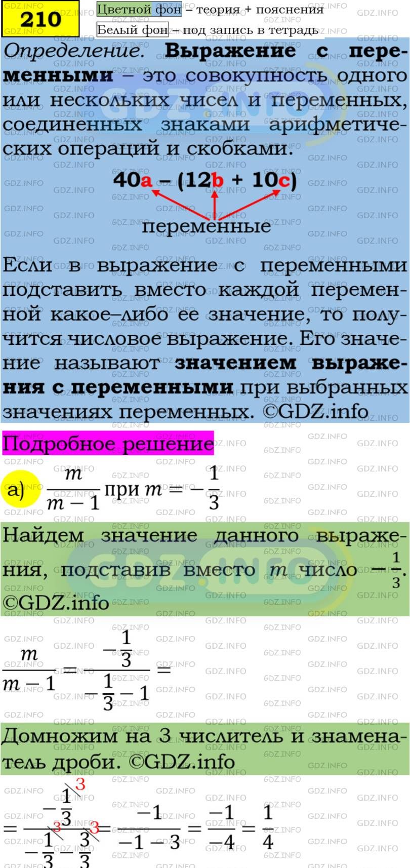 Фото подробного решения: Номер задания №210 из ГДЗ по Алгебре 7 класс: Макарычев Ю.Н.
