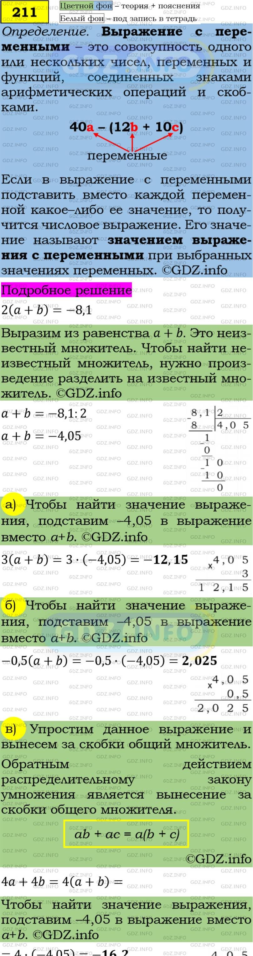 Фото подробного решения: Номер задания №211 из ГДЗ по Алгебре 7 класс: Макарычев Ю.Н.