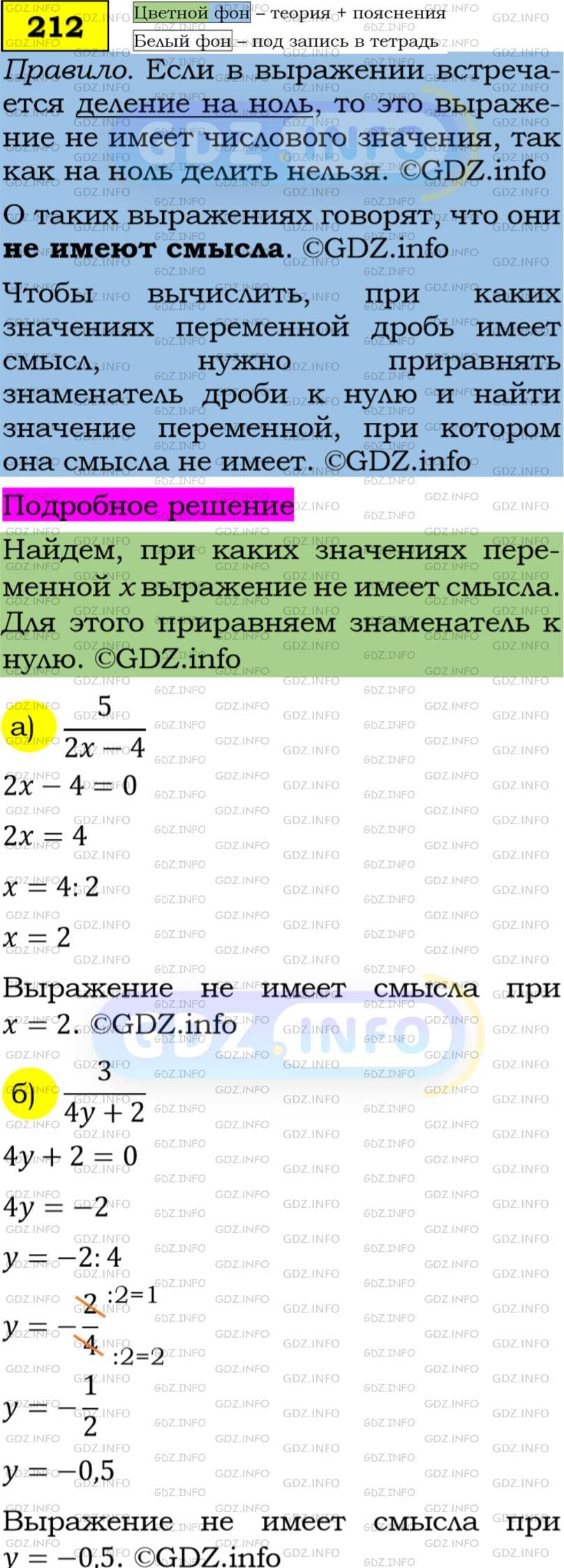 Фото подробного решения: Номер задания №212 из ГДЗ по Алгебре 7 класс: Макарычев Ю.Н.