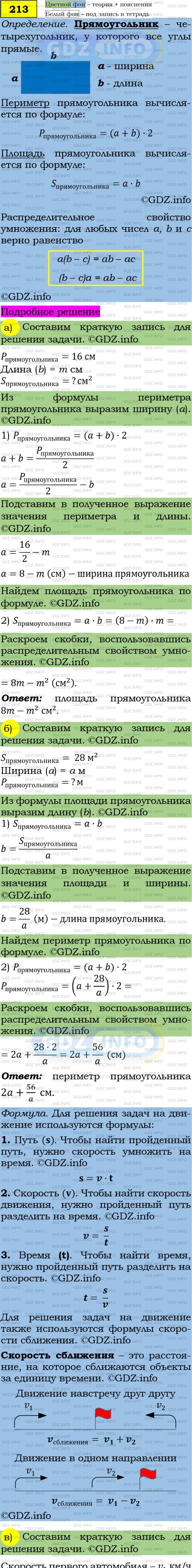 Фото подробного решения: Номер задания №213 из ГДЗ по Алгебре 7 класс: Макарычев Ю.Н.