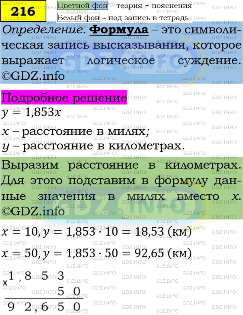 Фото подробного решения: Номер задания №216 из ГДЗ по Алгебре 7 класс: Макарычев Ю.Н.