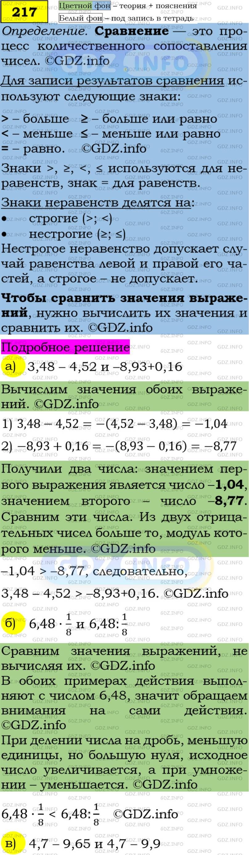 Фото подробного решения: Номер задания №217 из ГДЗ по Алгебре 7 класс: Макарычев Ю.Н.