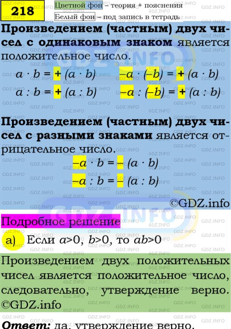 Фото подробного решения: Номер задания №218 из ГДЗ по Алгебре 7 класс: Макарычев Ю.Н.