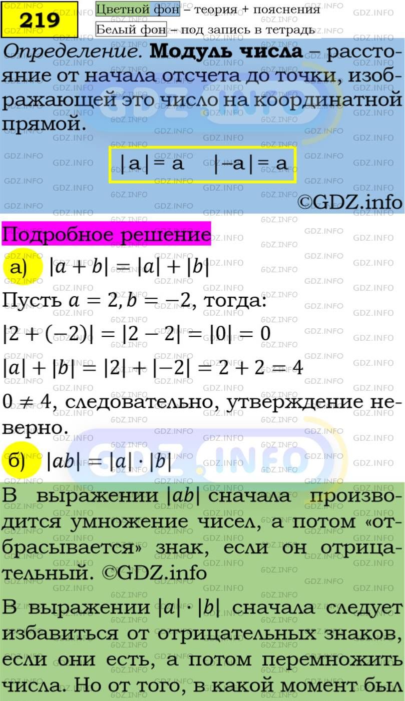 Фото подробного решения: Номер задания №219 из ГДЗ по Алгебре 7 класс: Макарычев Ю.Н.