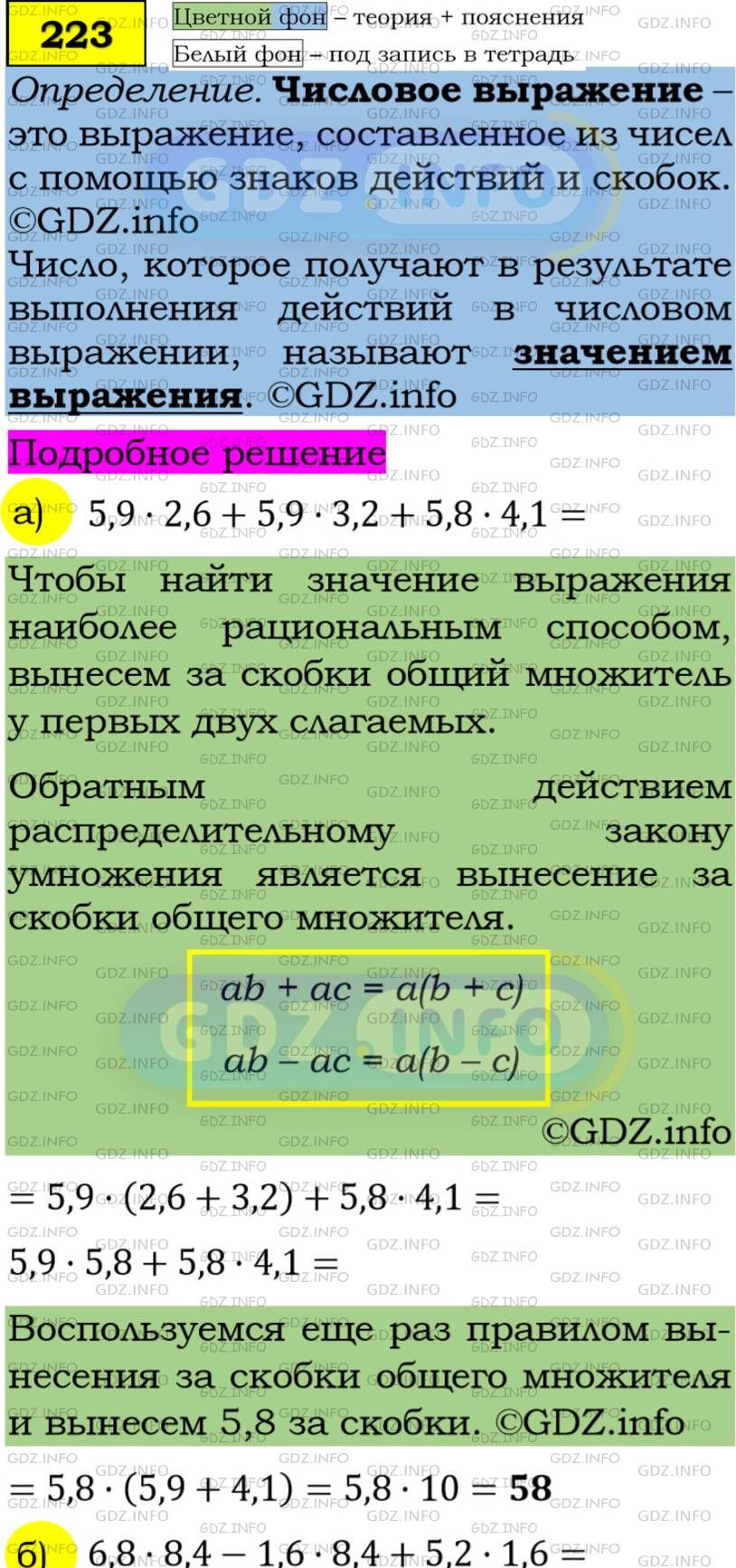 Фото подробного решения: Номер задания №223 из ГДЗ по Алгебре 7 класс: Макарычев Ю.Н.