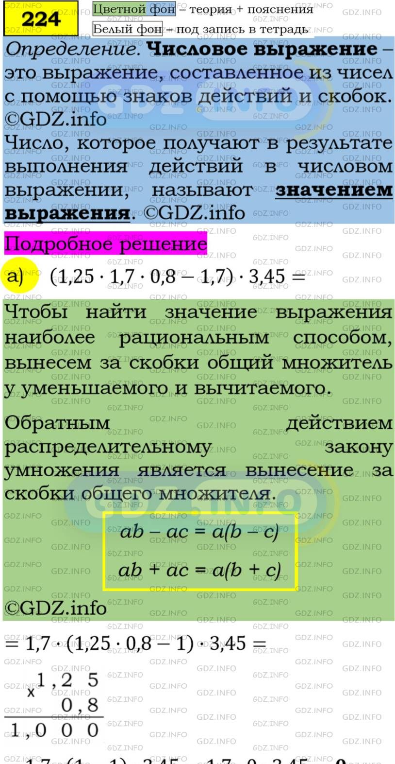 Фото подробного решения: Номер задания №224 из ГДЗ по Алгебре 7 класс: Макарычев Ю.Н.