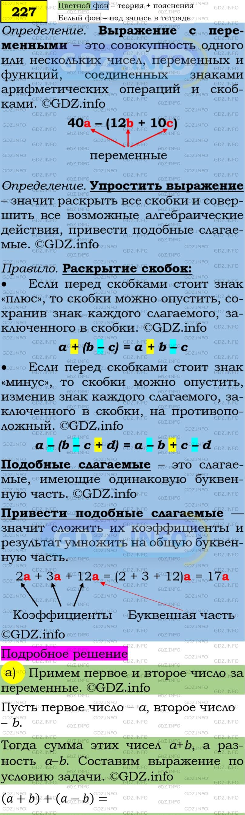 Фото подробного решения: Номер задания №227 из ГДЗ по Алгебре 7 класс: Макарычев Ю.Н.