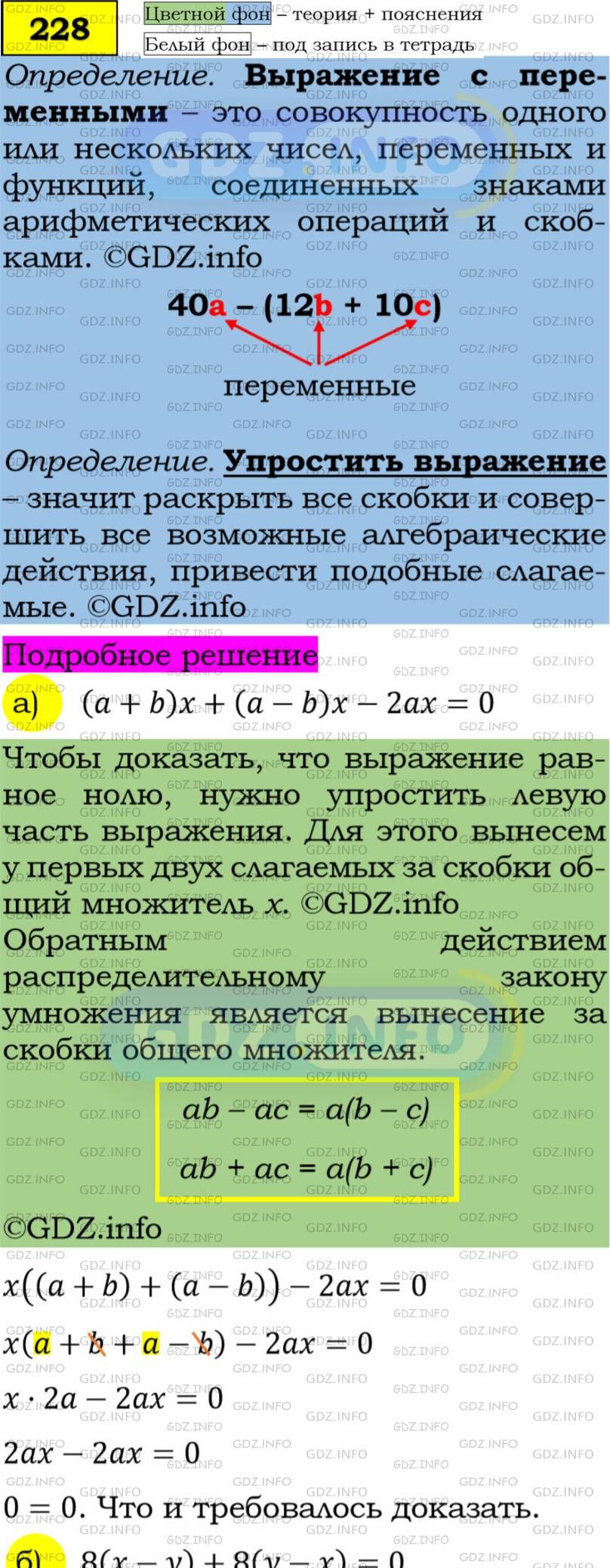 Фото подробного решения: Номер задания №228 из ГДЗ по Алгебре 7 класс: Макарычев Ю.Н.