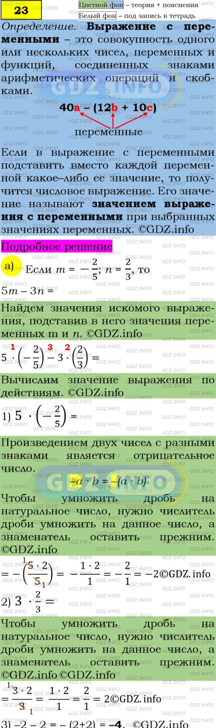 Фото подробного решения: Номер задания №23 из ГДЗ по Алгебре 7 класс: Макарычев Ю.Н.