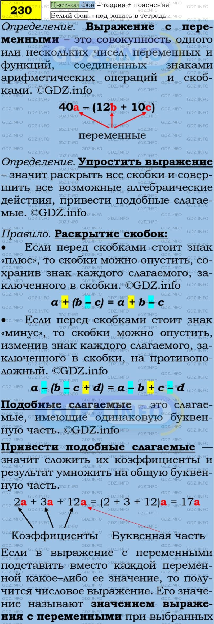 Фото подробного решения: Номер задания №230 из ГДЗ по Алгебре 7 класс: Макарычев Ю.Н.