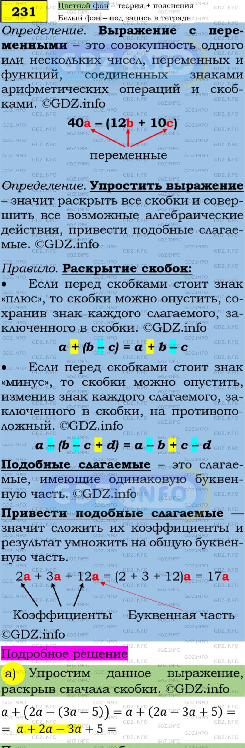 Фото подробного решения: Номер задания №231 из ГДЗ по Алгебре 7 класс: Макарычев Ю.Н.