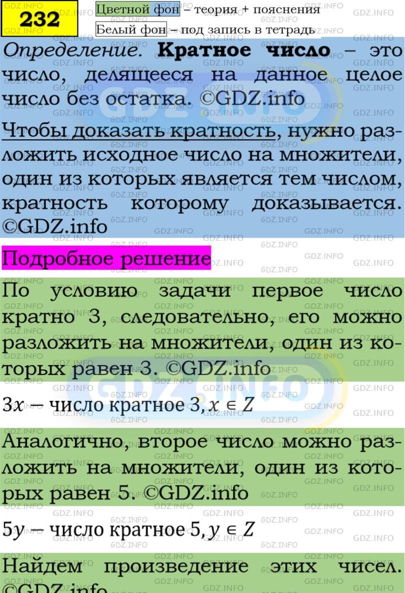 Фото подробного решения: Номер задания №232 из ГДЗ по Алгебре 7 класс: Макарычев Ю.Н.
