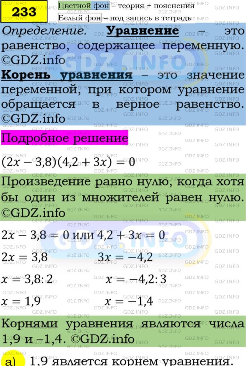 Фото подробного решения: Номер задания №233 из ГДЗ по Алгебре 7 класс: Макарычев Ю.Н.