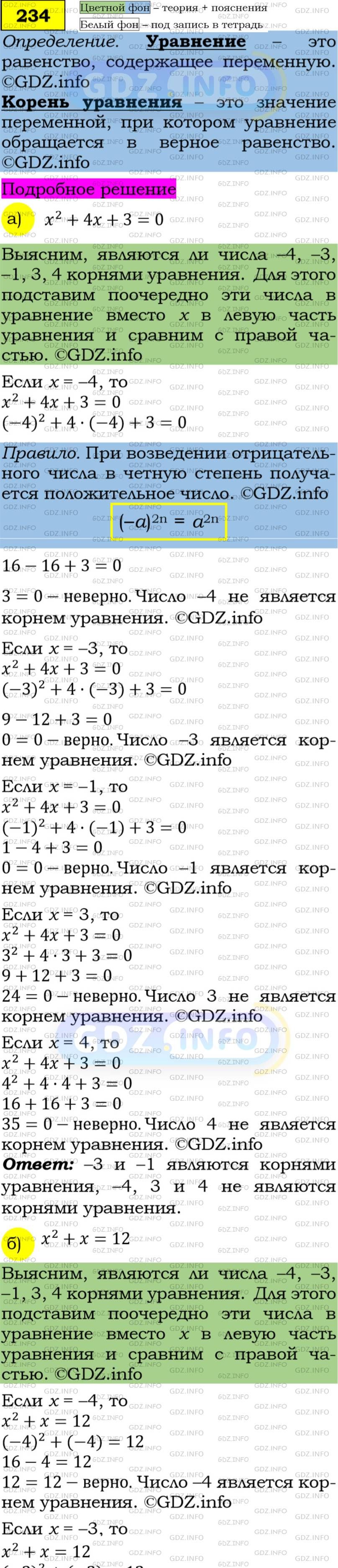 Фото подробного решения: Номер задания №234 из ГДЗ по Алгебре 7 класс: Макарычев Ю.Н.