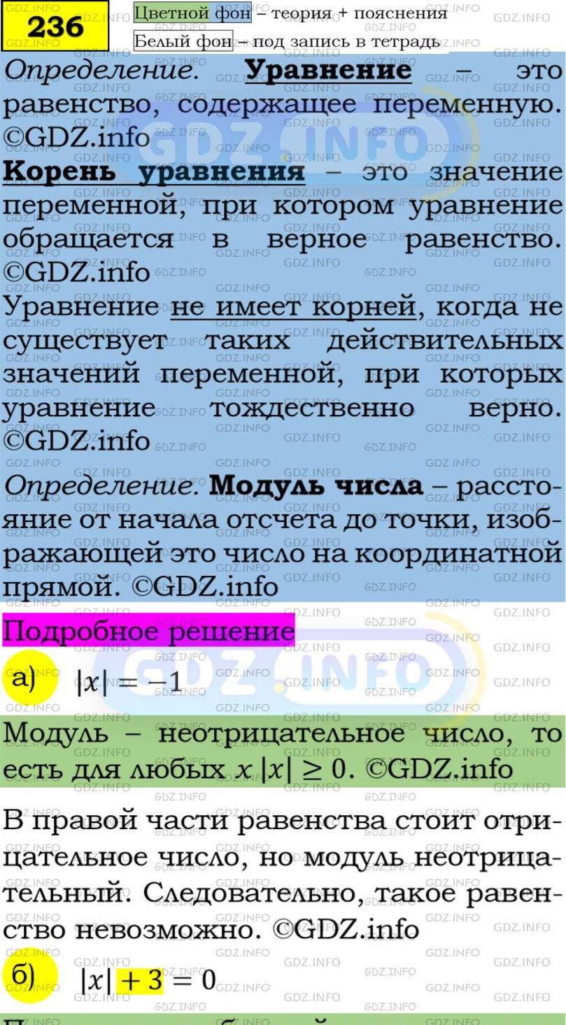 Фото подробного решения: Номер задания №236 из ГДЗ по Алгебре 7 класс: Макарычев Ю.Н.