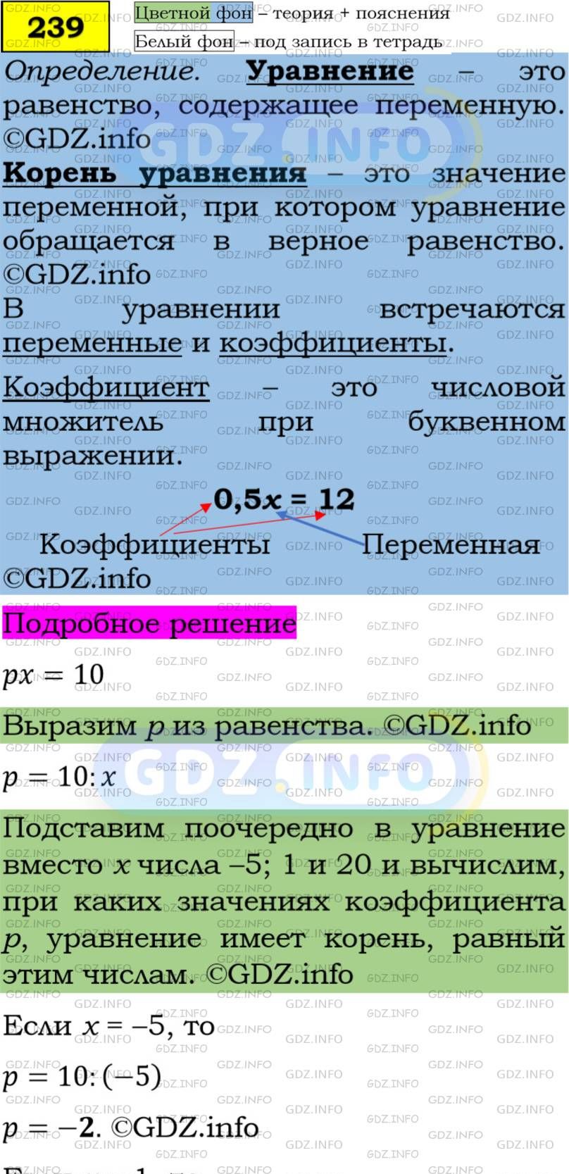 Фото подробного решения: Номер задания №239 из ГДЗ по Алгебре 7 класс: Макарычев Ю.Н.