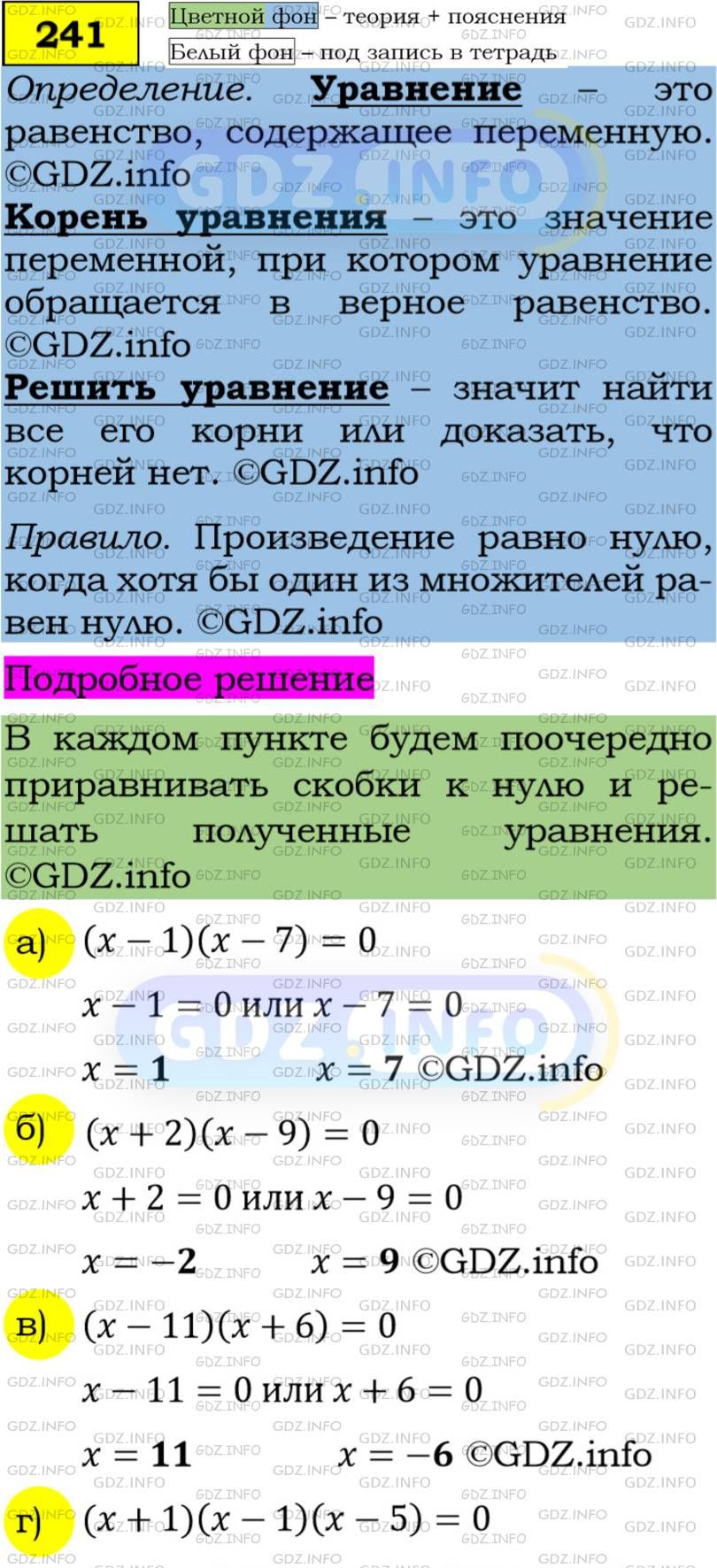 Фото подробного решения: Номер задания №241 из ГДЗ по Алгебре 7 класс: Макарычев Ю.Н.