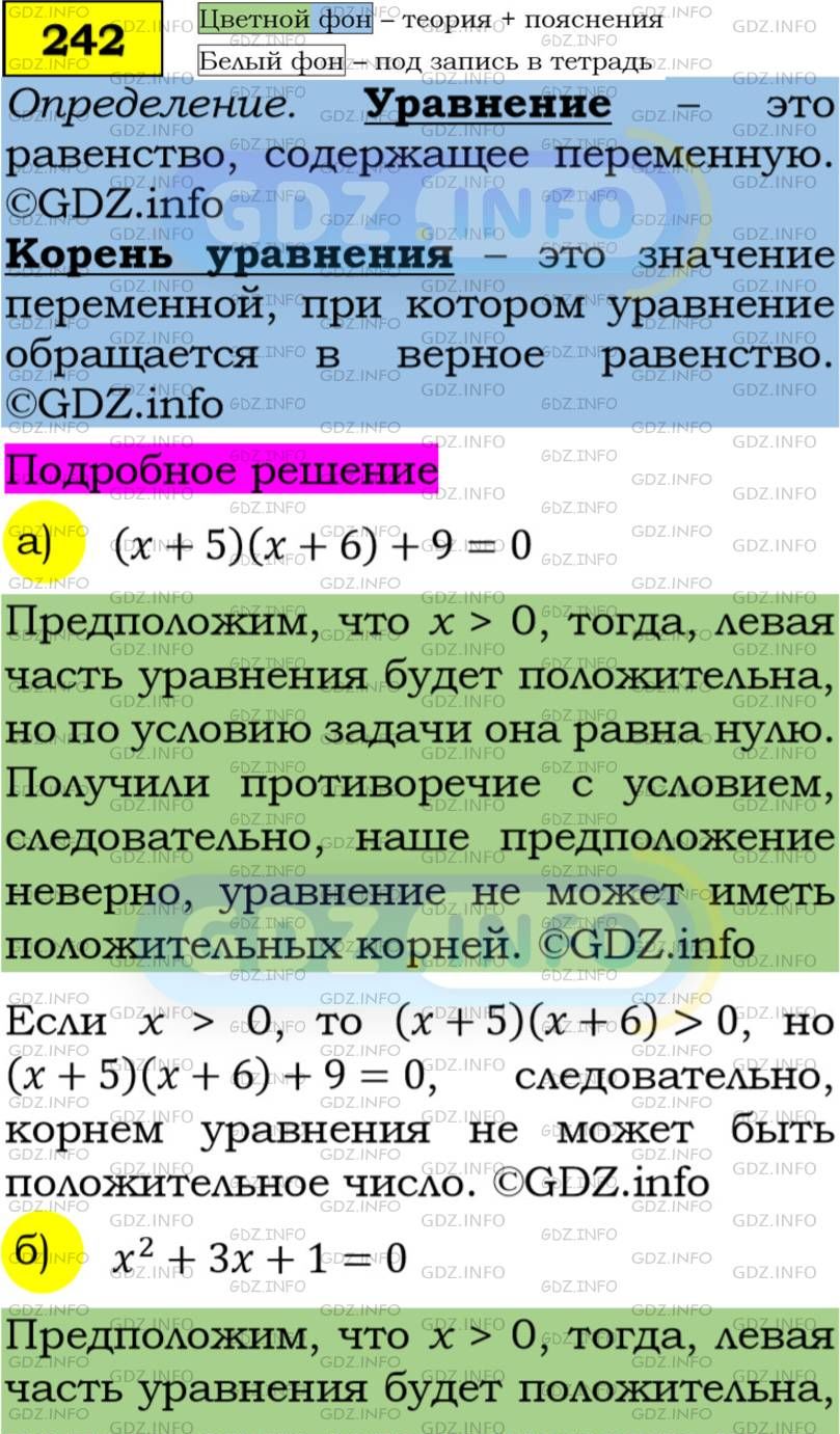 Фото подробного решения: Номер задания №242 из ГДЗ по Алгебре 7 класс: Макарычев Ю.Н.