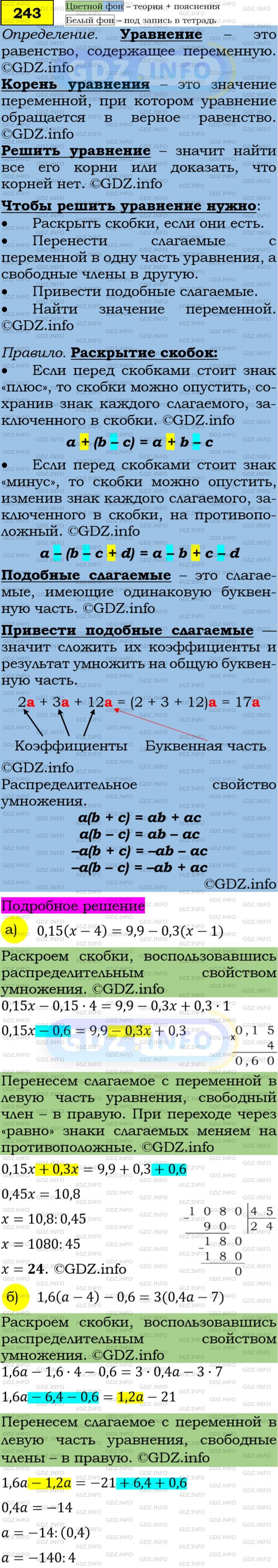 Фото подробного решения: Номер задания №243 из ГДЗ по Алгебре 7 класс: Макарычев Ю.Н.