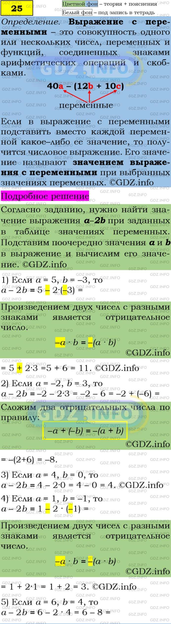 Фото подробного решения: Номер задания №25 из ГДЗ по Алгебре 7 класс: Макарычев Ю.Н.