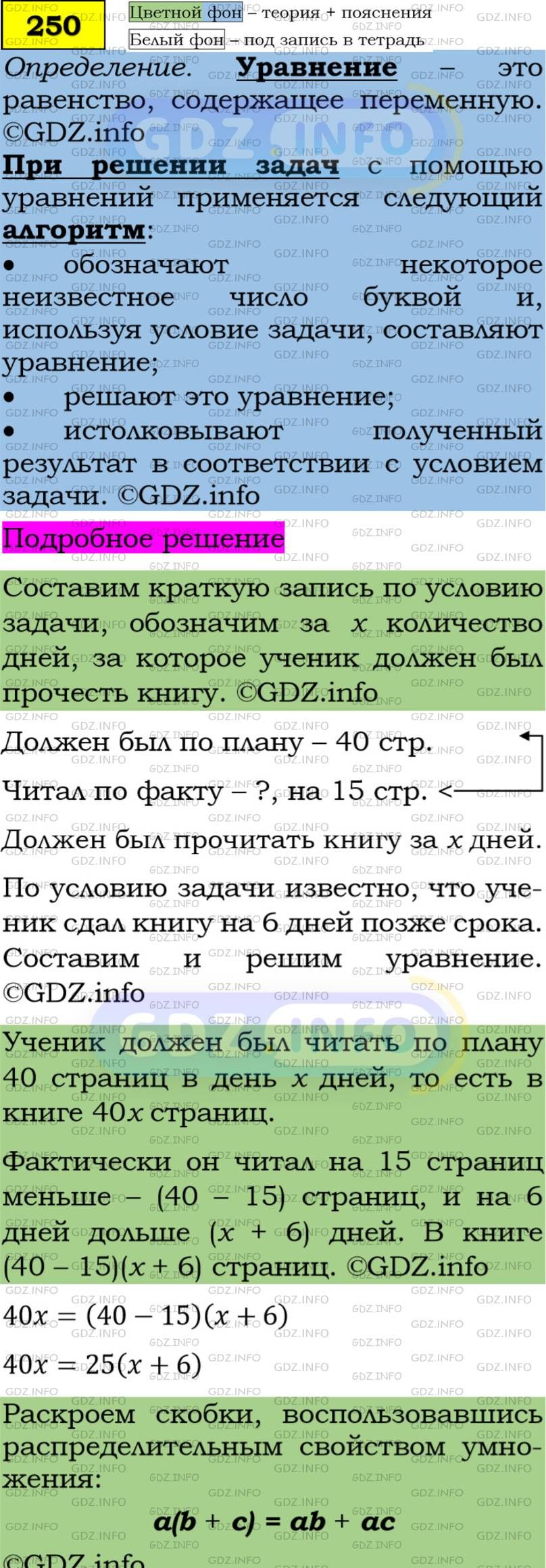 Фото подробного решения: Номер задания №250 из ГДЗ по Алгебре 7 класс: Макарычев Ю.Н.