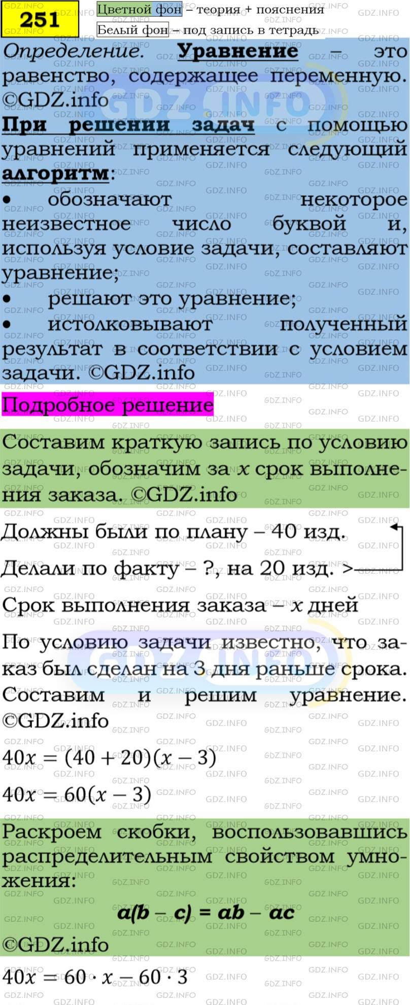 Фото подробного решения: Номер задания №251 из ГДЗ по Алгебре 7 класс: Макарычев Ю.Н.