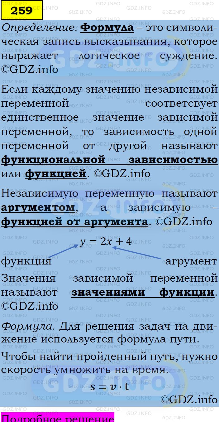 Фото подробного решения: Номер задания №259 из ГДЗ по Алгебре 7 класс: Макарычев Ю.Н.