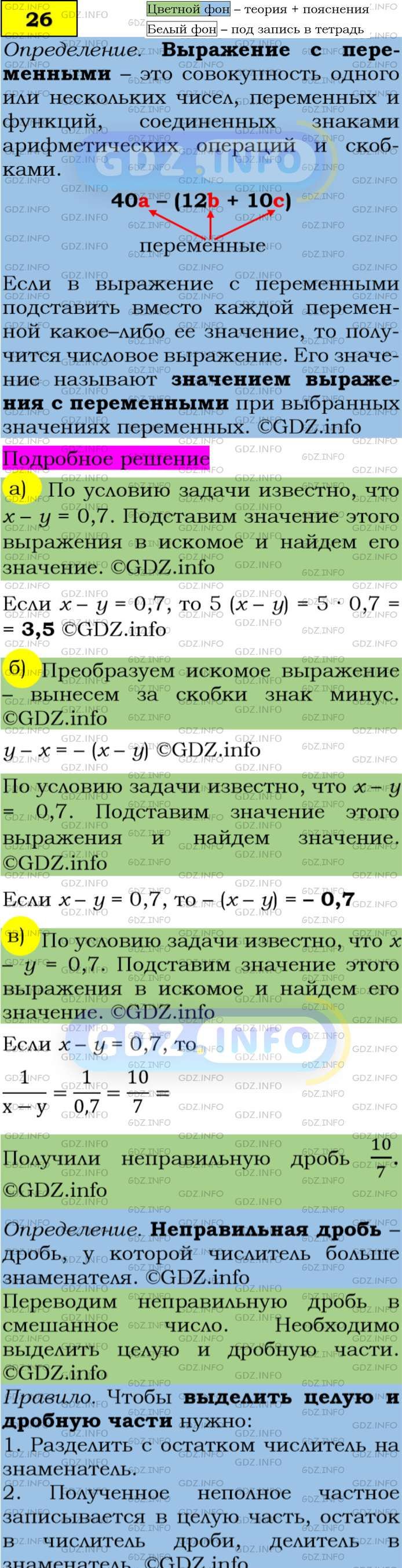 Фото подробного решения: Номер задания №26 из ГДЗ по Алгебре 7 класс: Макарычев Ю.Н.