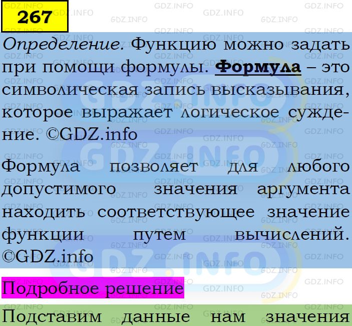 Фото подробного решения: Номер задания №267 из ГДЗ по Алгебре 7 класс: Макарычев Ю.Н.