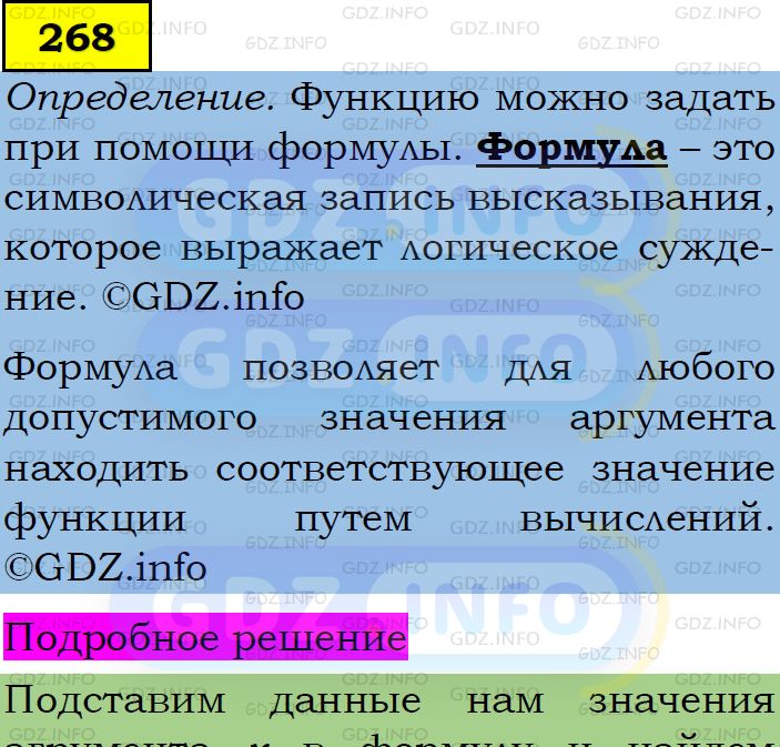 Фото подробного решения: Номер задания №268 из ГДЗ по Алгебре 7 класс: Макарычев Ю.Н.