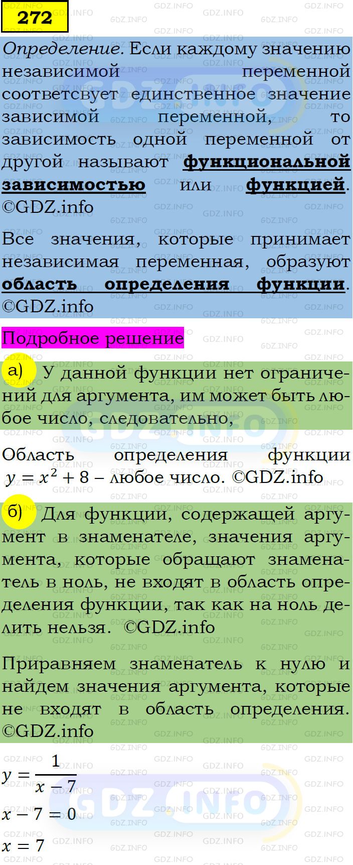 Фото подробного решения: Номер задания №272 из ГДЗ по Алгебре 7 класс: Макарычев Ю.Н.